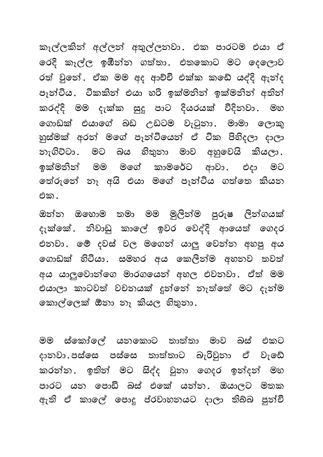 Mage+Pasal+Kalaya+01 page 008 walkatha9 Official සිංහල වල් කතා