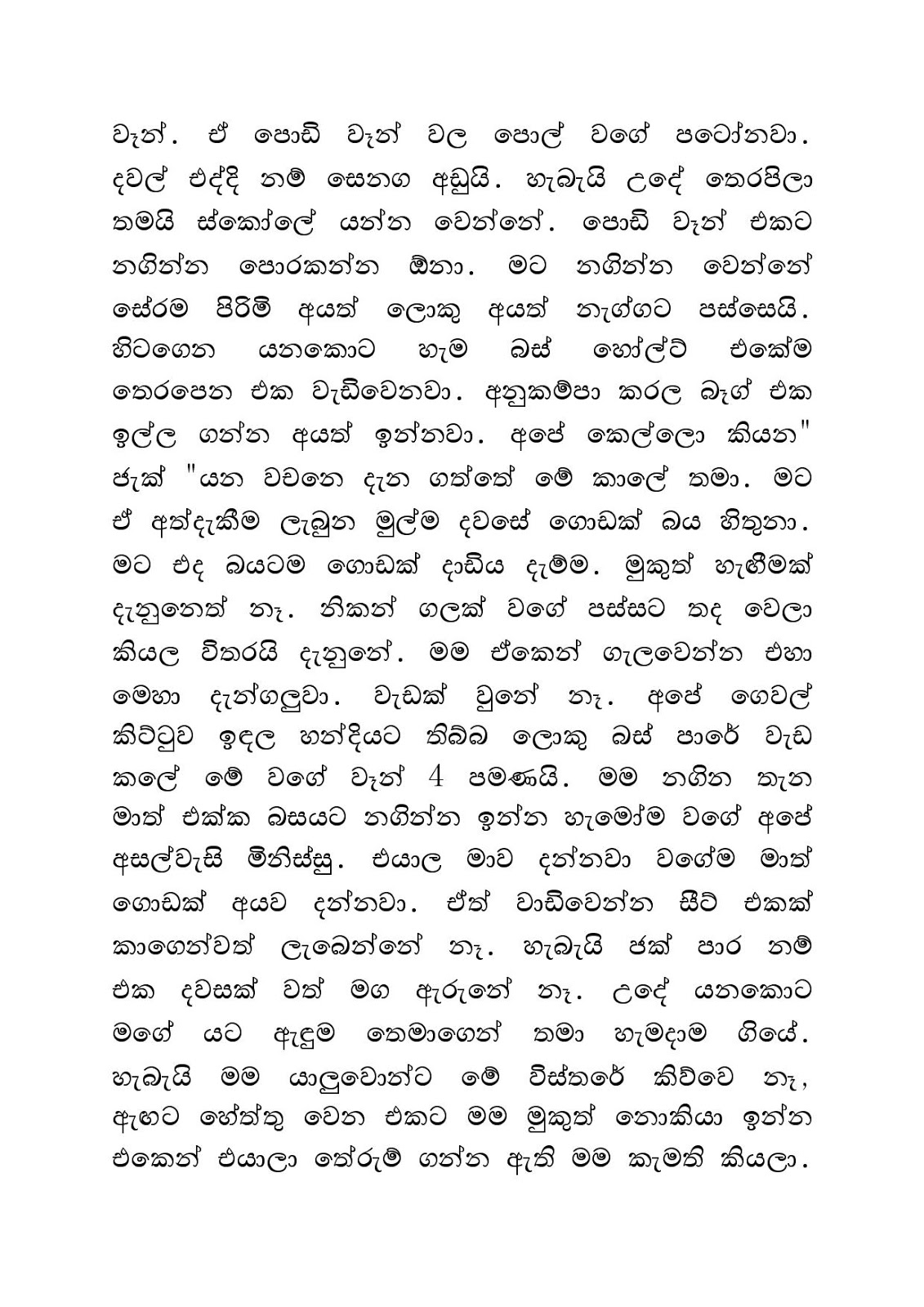 Mage+Pasal+Kalaya+01 page 009 walkatha9 Official සිංහල වල් කතා
