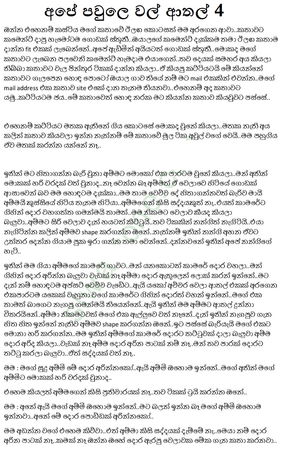 Mage+Paule+Kathawa+04 page 001 walkatha9 Official සිංහල වල් කතා