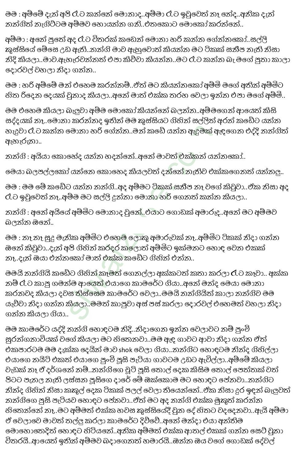 Mage+Paule+Kathawa+04 page 002 walkatha9 Official සිංහල වල් කතා