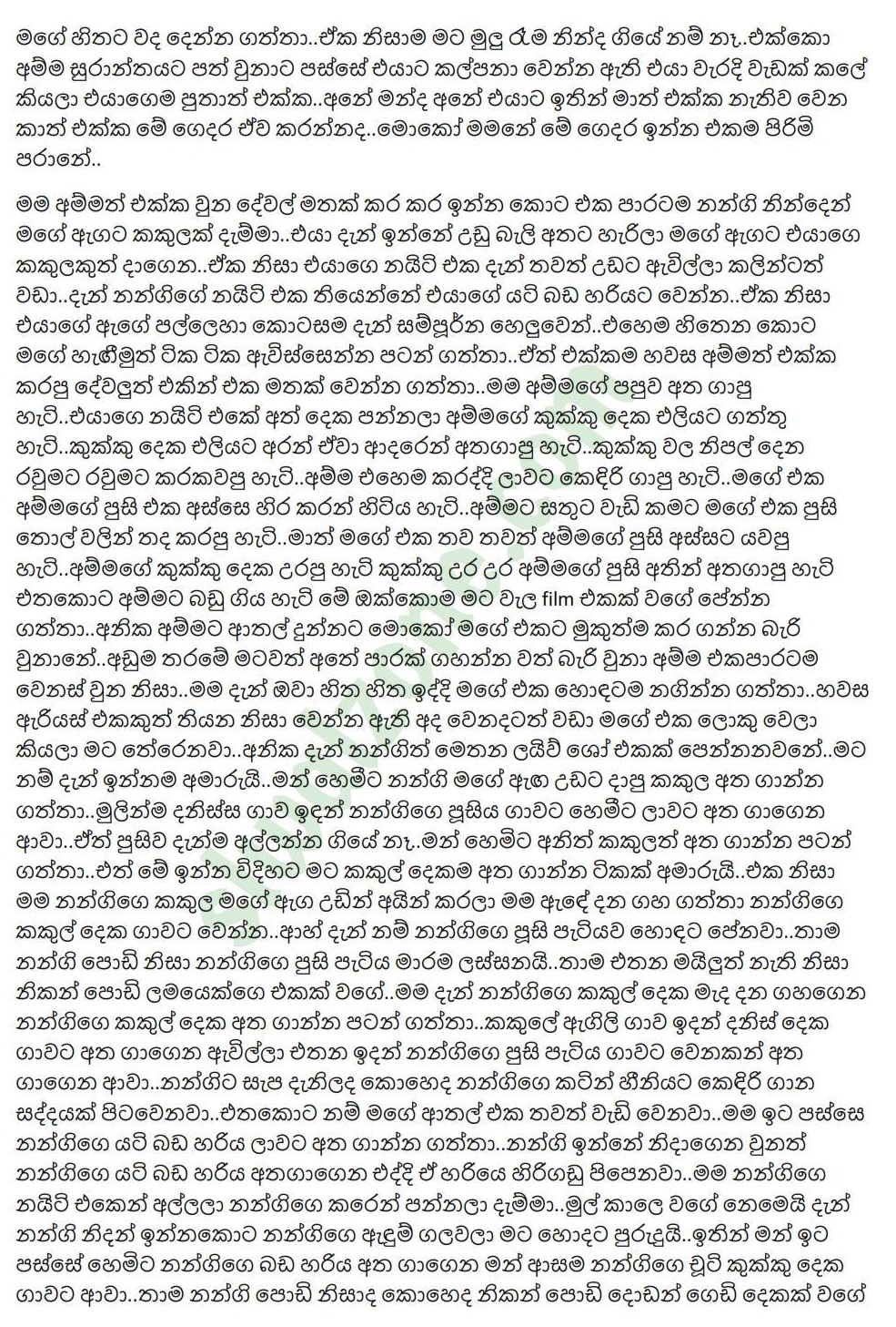 Mage+Paule+Kathawa+04 page 003 walkatha9 Official සිංහල වල් කතා