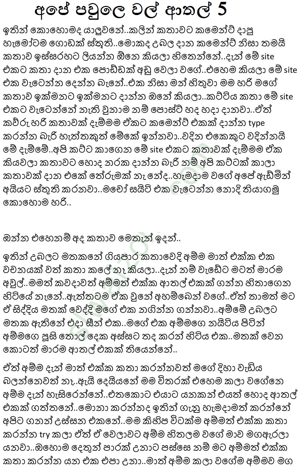 Mage+Paule+Kathawa+05 page 001 walkatha9 Official සිංහල වල් කතා