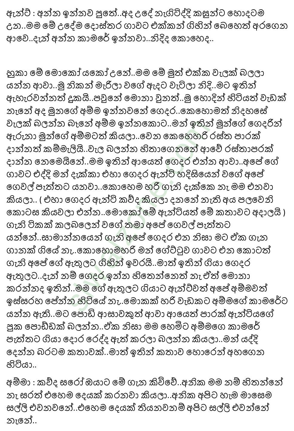 Mage+Paule+Kathawa+05 page 003 walkatha9 Official සිංහල වල් කතා