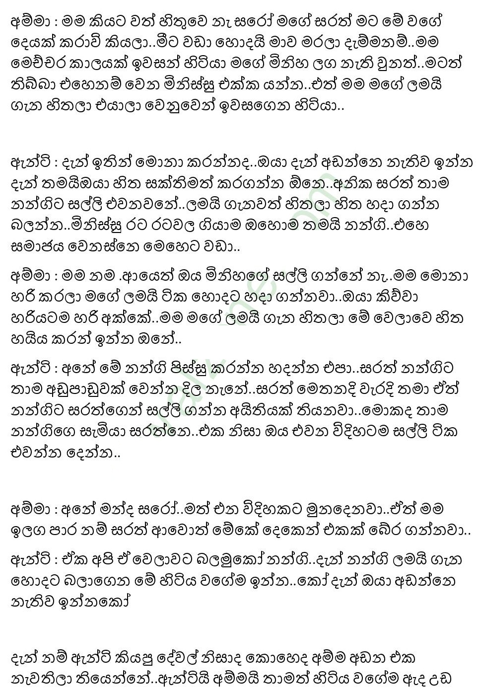 Mage+Paule+Kathawa+05 page 005 walkatha9 Official සිංහල වල් කතා