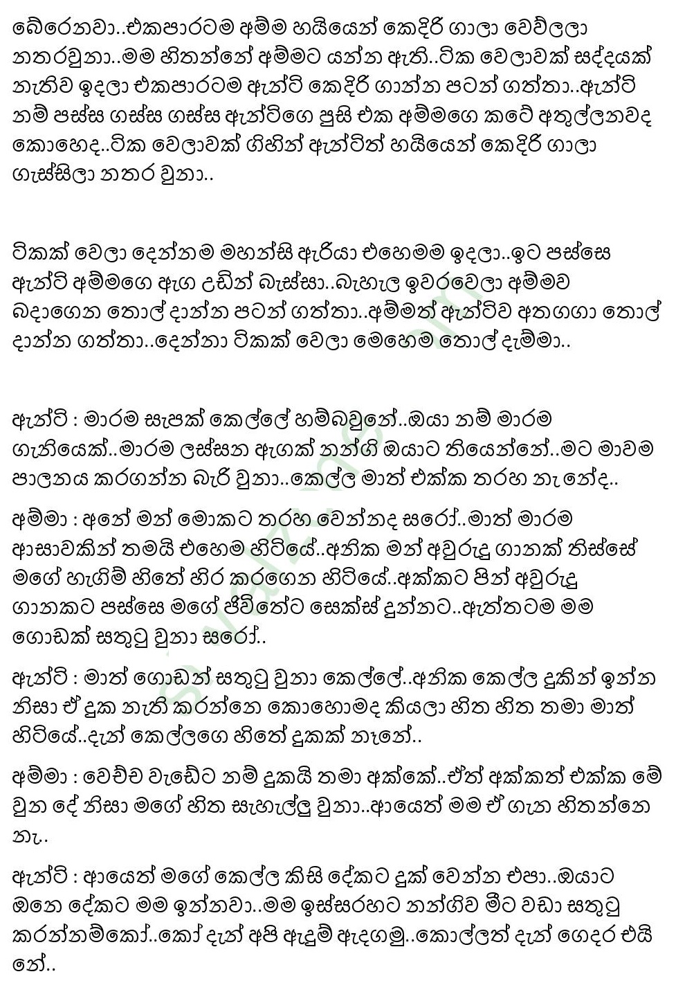 Mage+Paule+Kathawa+05 page 013 walkatha9 Official සිංහල වල් කතා