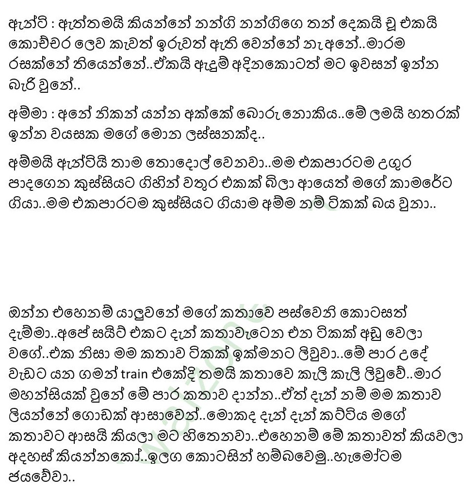 Mage+Paule+Kathawa+05 page 015 walkatha9 Official සිංහල වල් කතා