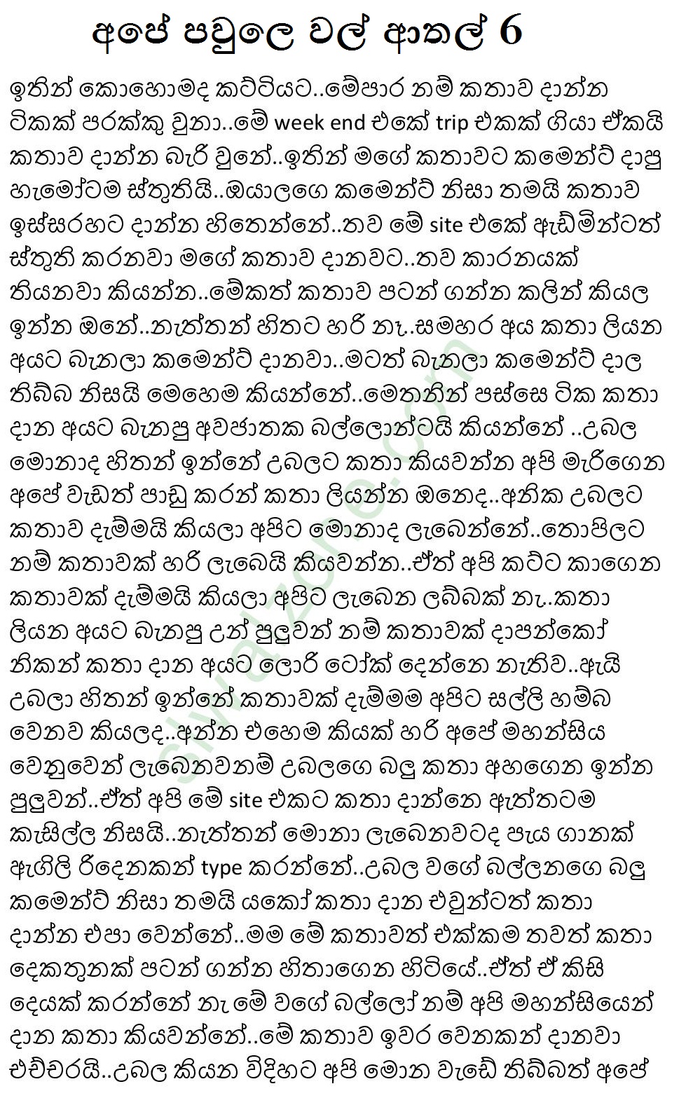 Mage+Paule+Kathawa+06 page 001 walkatha9 Official සිංහල වල් කතා