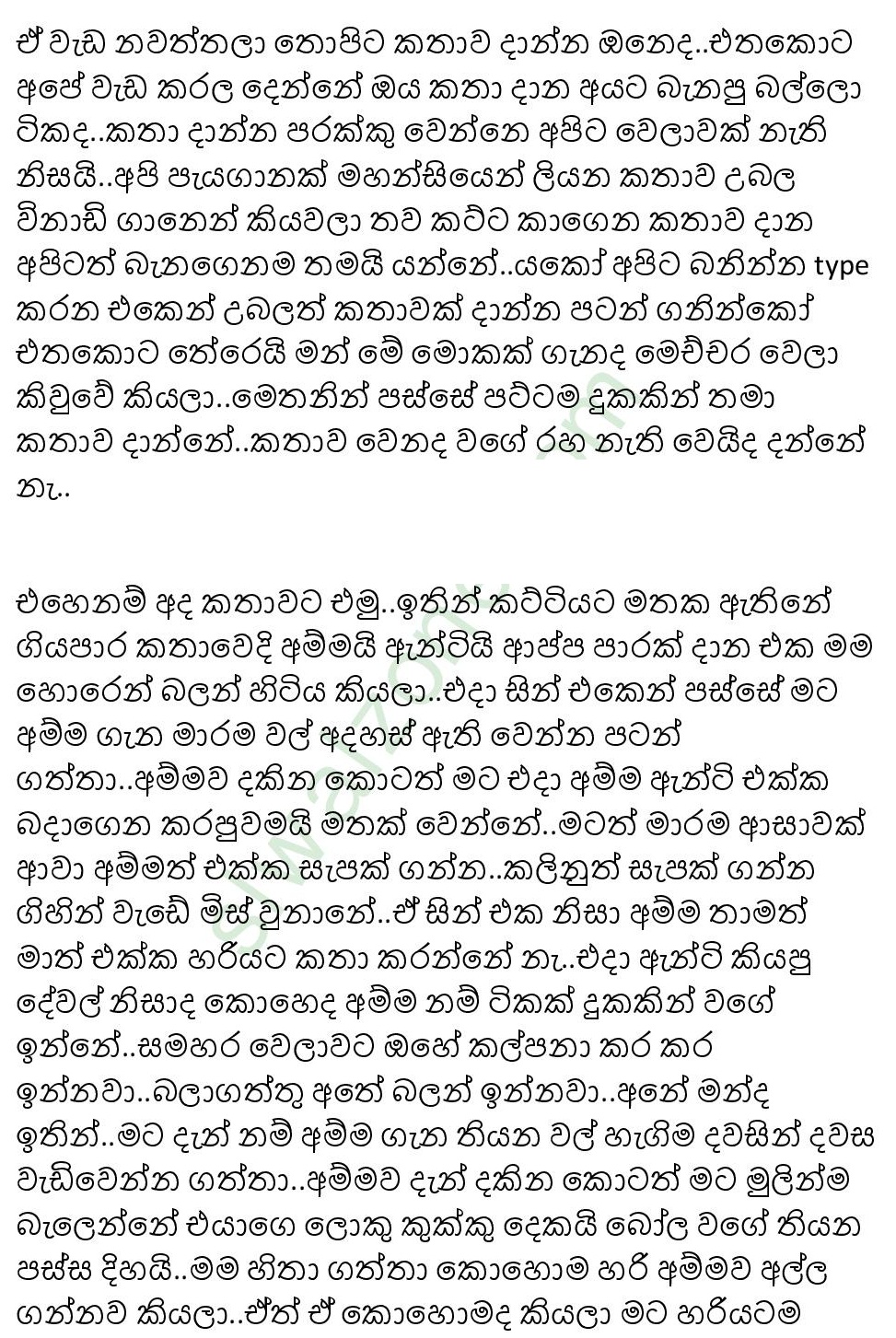 Mage+Paule+Kathawa+06 page 002 walkatha9 Official සිංහල වල් කතා