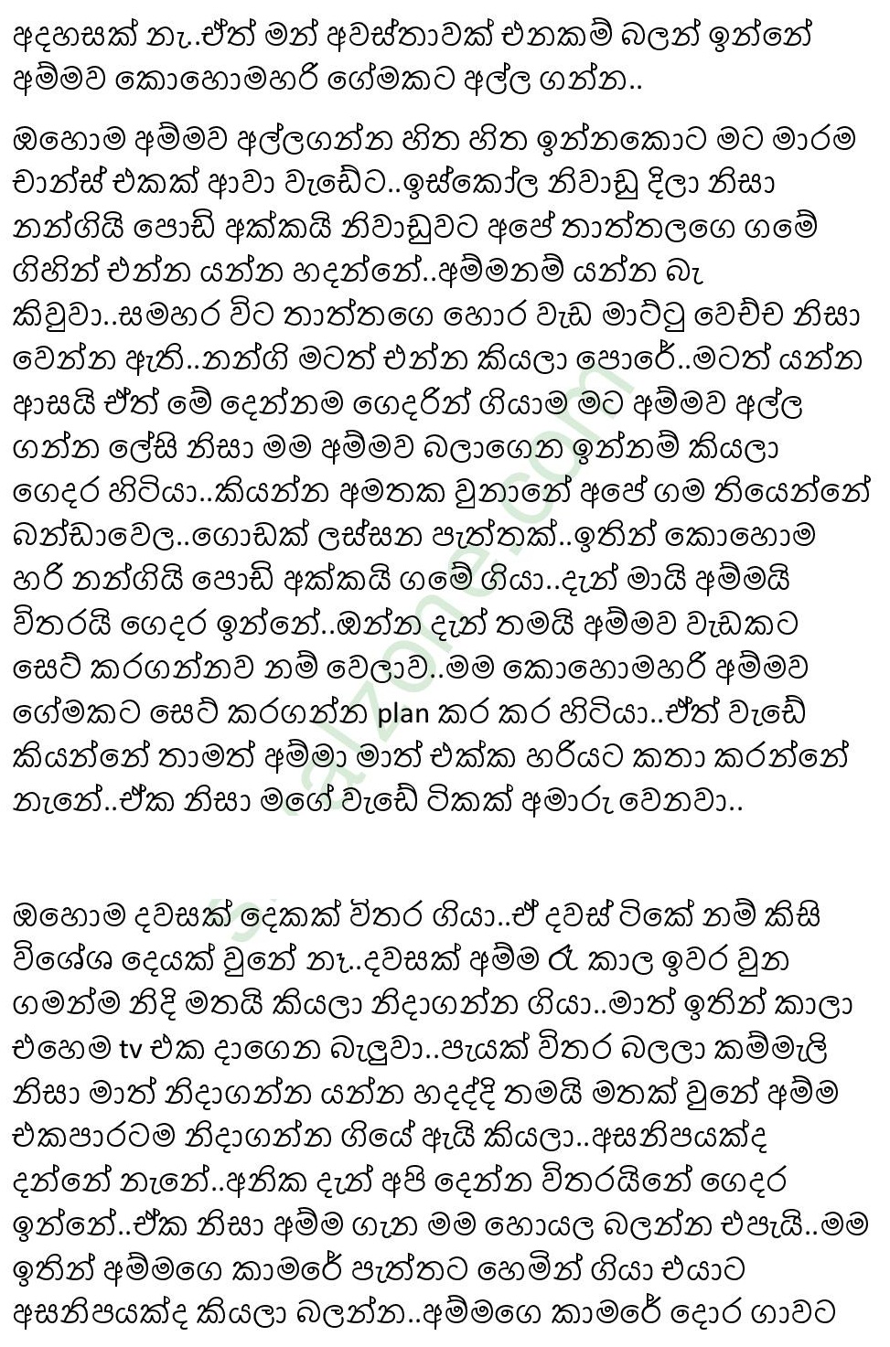 Mage+Paule+Kathawa+06 page 003 walkatha9 Official සිංහල වල් කතා