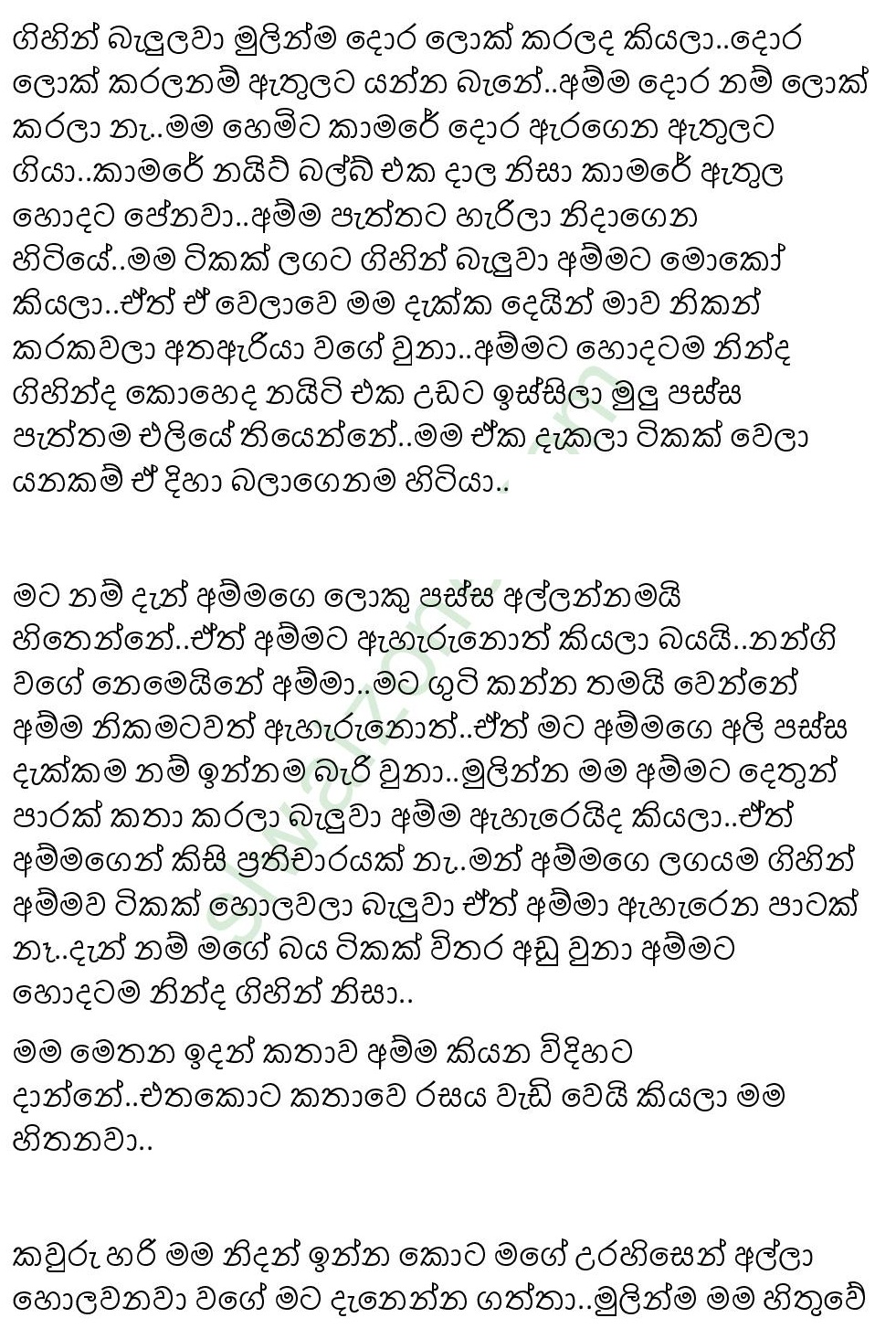 Mage+Paule+Kathawa+06 page 004 walkatha9 Official සිංහල වල් කතා