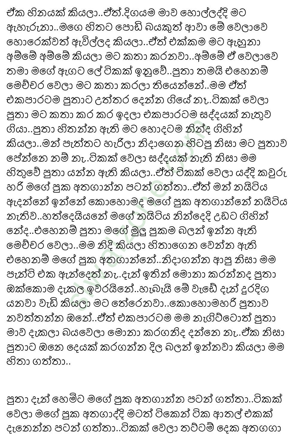 Mage+Paule+Kathawa+06 page 005 walkatha9 Official සිංහල වල් කතා