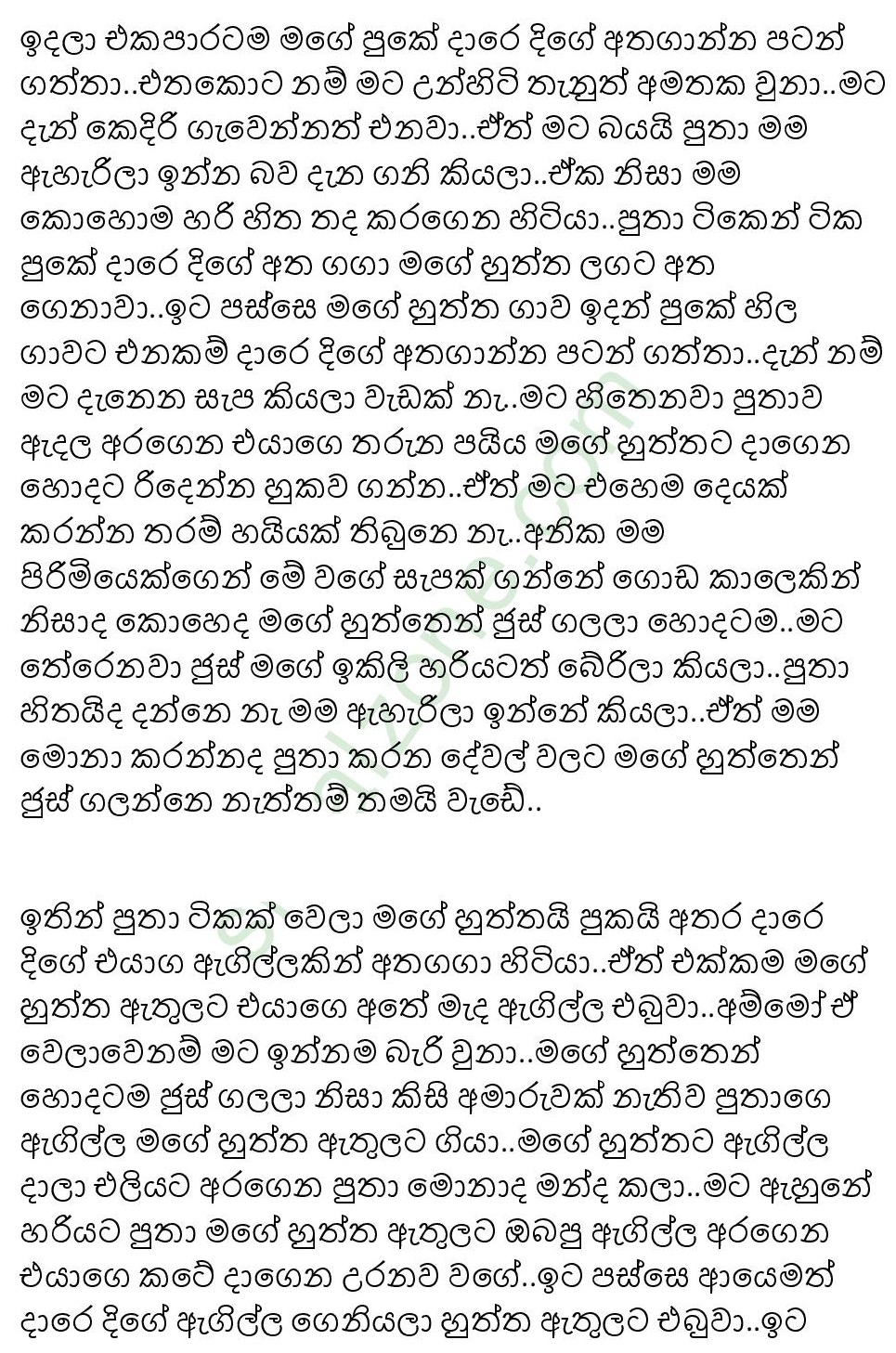 Mage+Paule+Kathawa+06 page 006 walkatha9 Official සිංහල වල් කතා