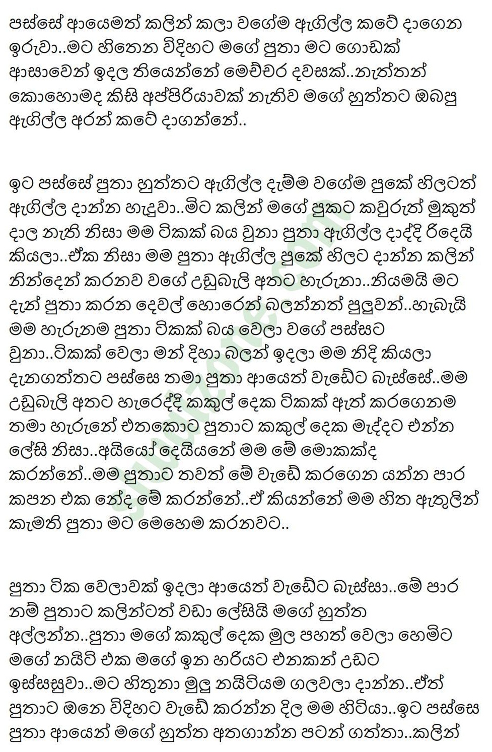 Mage+Paule+Kathawa+06 page 007 walkatha9 Official සිංහල වල් කතා