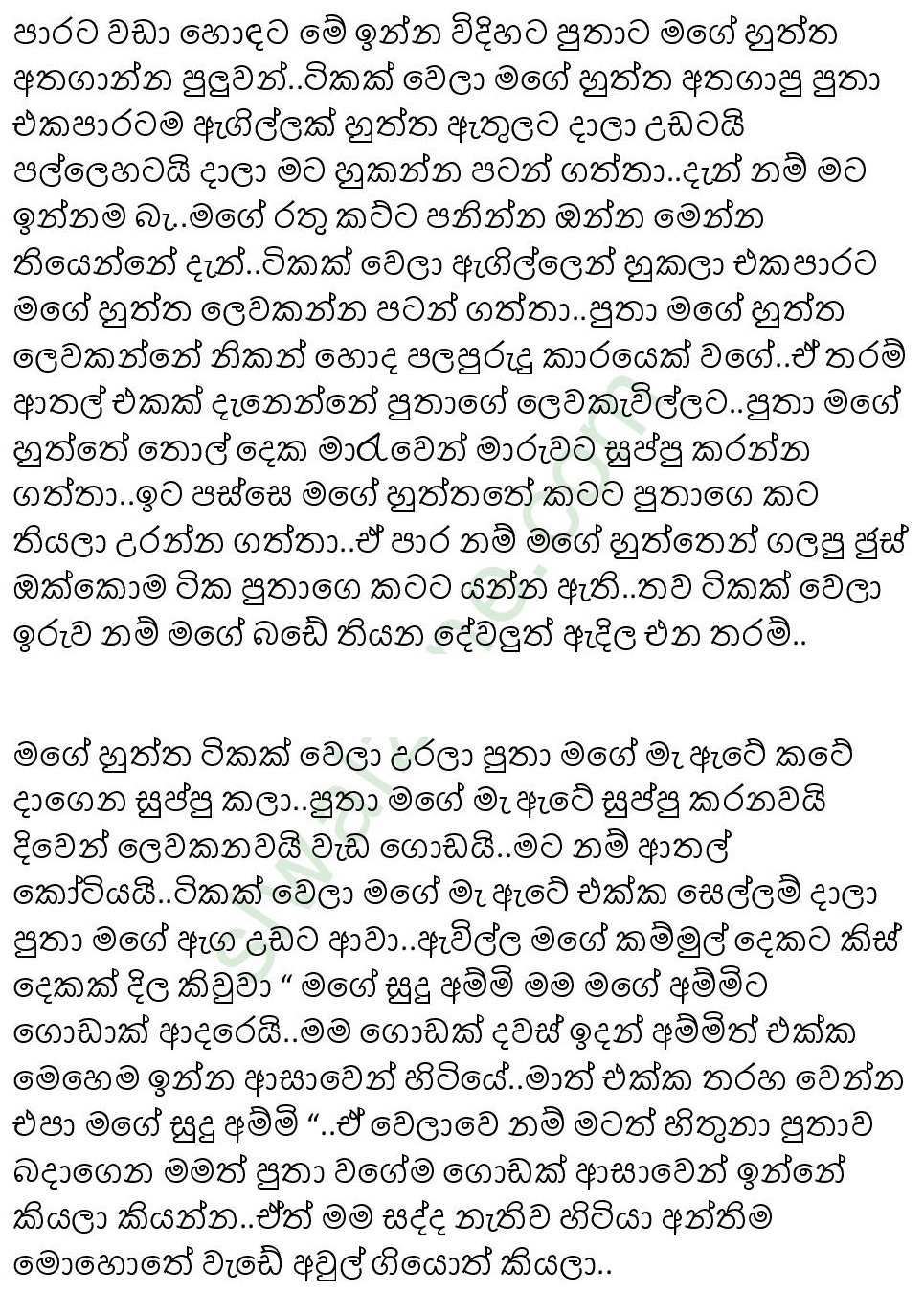 Mage+Paule+Kathawa+06 page 008 walkatha9 Official සිංහල වල් කතා