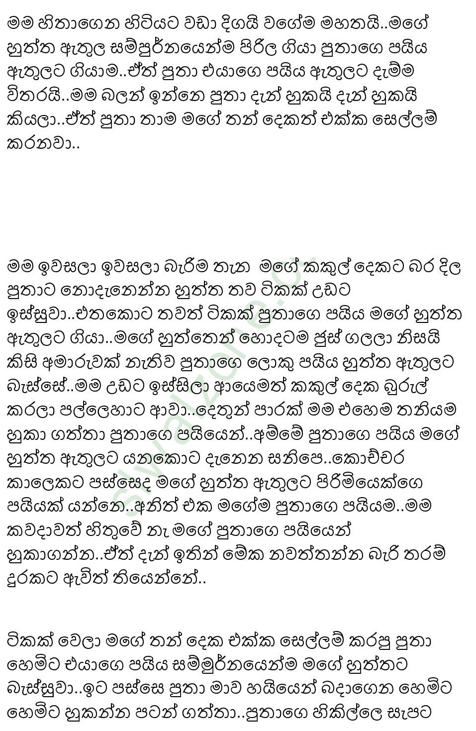 Mage+Paule+Kathawa+06 page 010 walkatha9 Official සිංහල වල් කතා