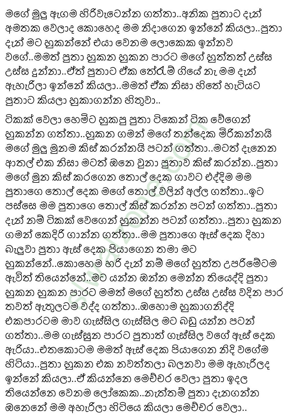 Mage+Paule+Kathawa+06 page 011 walkatha9 Official සිංහල වල් කතා
