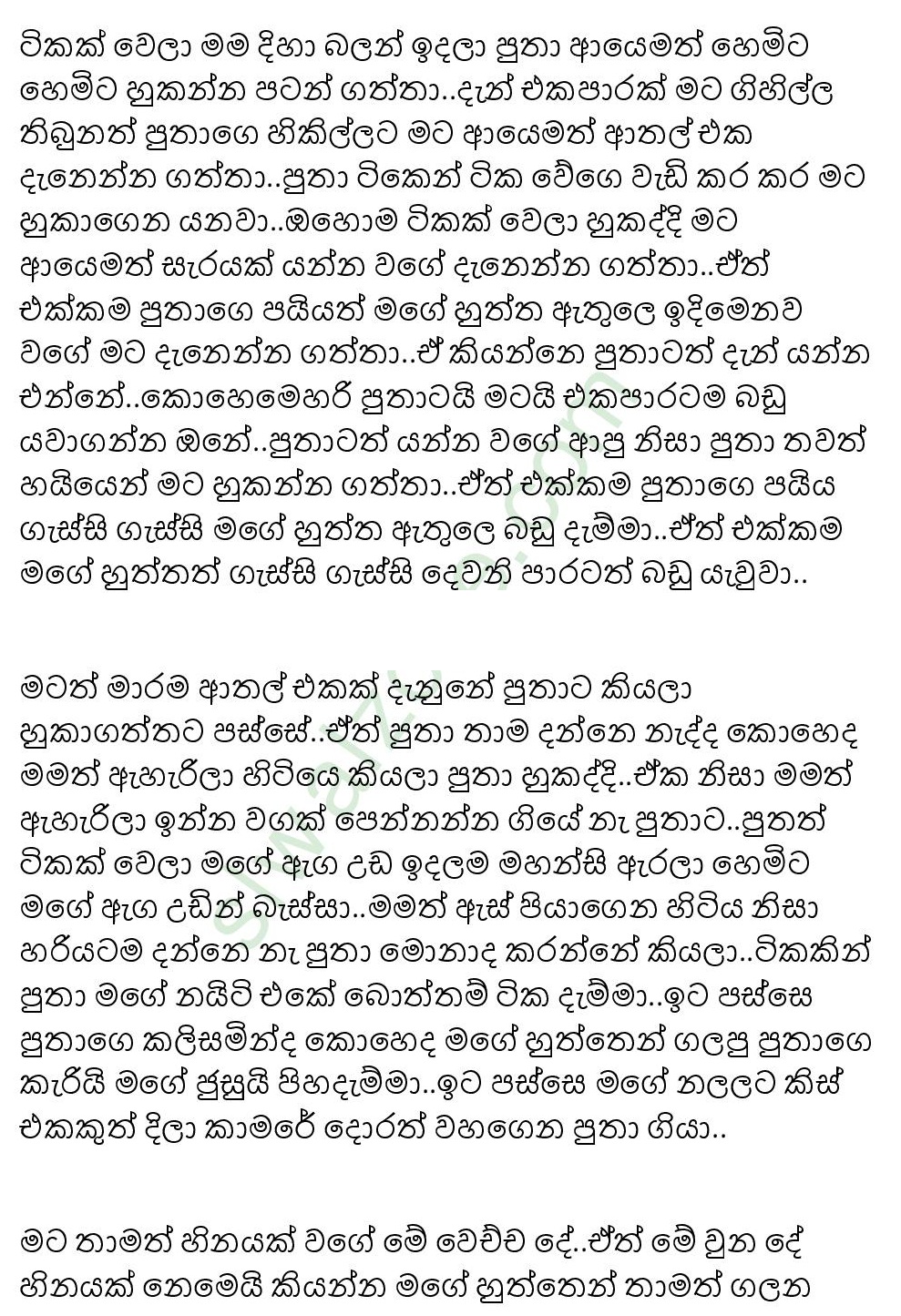 Mage+Paule+Kathawa+06 page 012 walkatha9 Official සිංහල වල් කතා