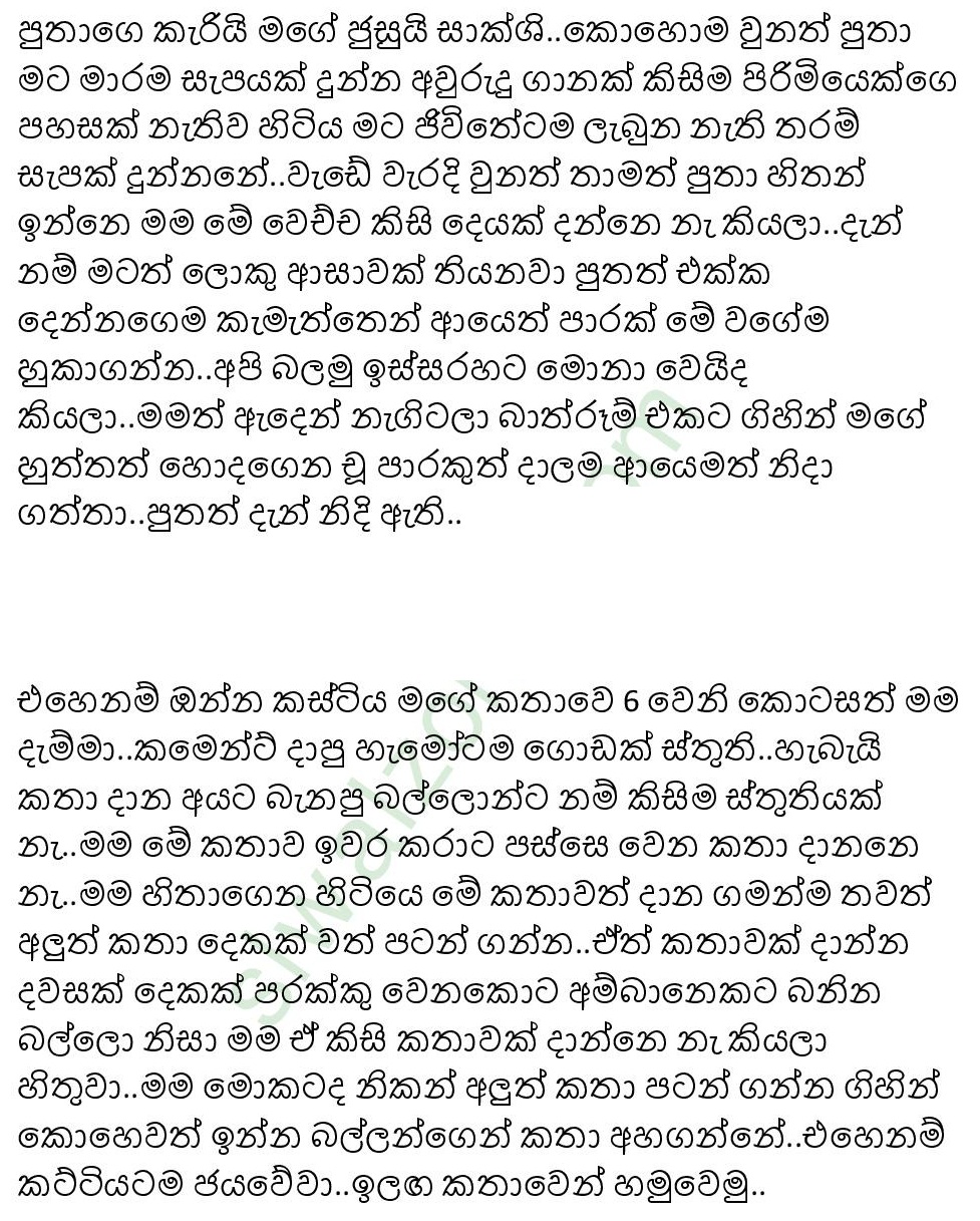 Mage+Paule+Kathawa+06 page 013 walkatha9 Official සිංහල වල් කතා