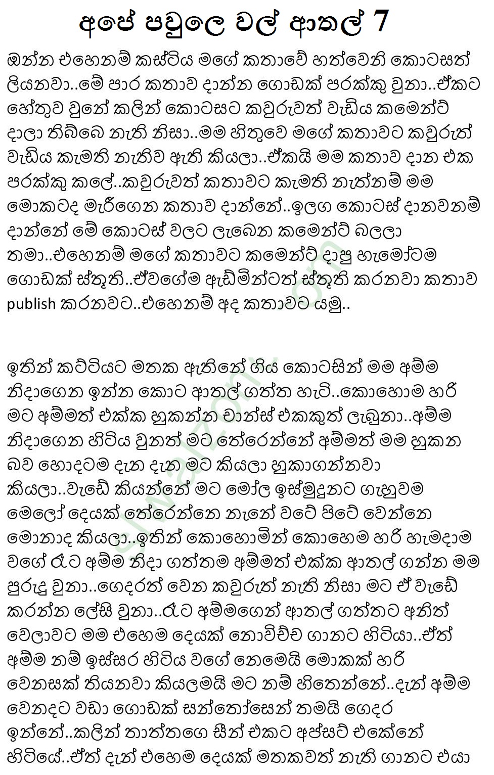 Mage+Paule+Kathawa+07 page 001 walkatha9 Official සිංහල වල් කතා