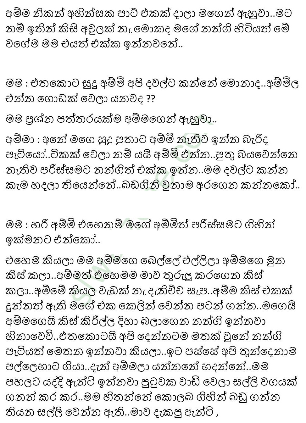 Mage+Paule+Kathawa+07 page 003 walkatha9 Official සිංහල වල් කතා