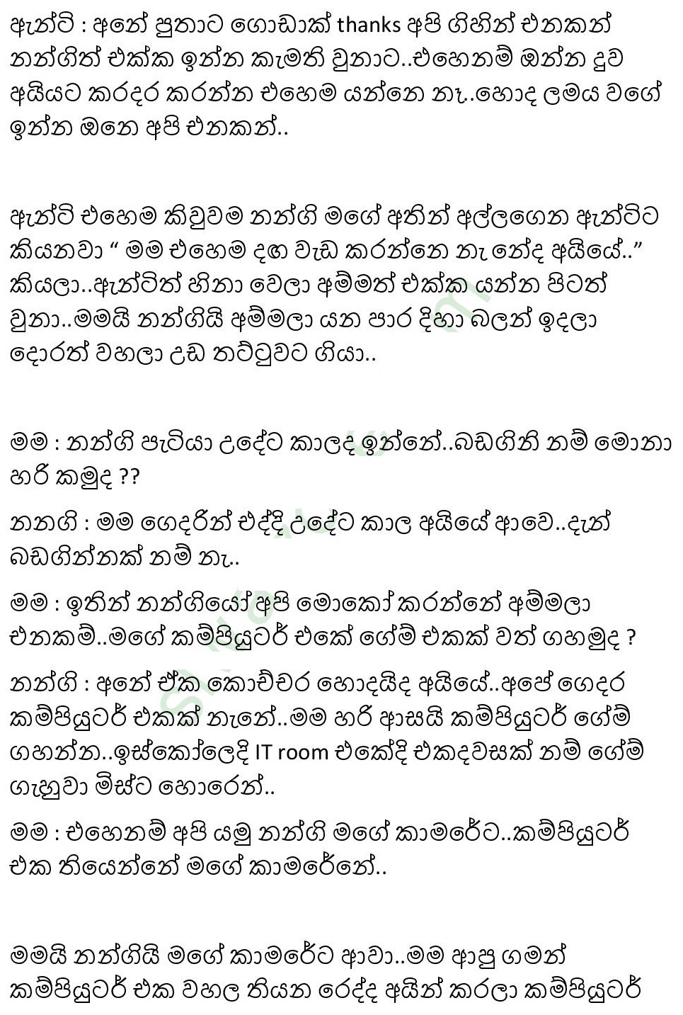 Mage+Paule+Kathawa+07 page 004 walkatha9 Official සිංහල වල් කතා