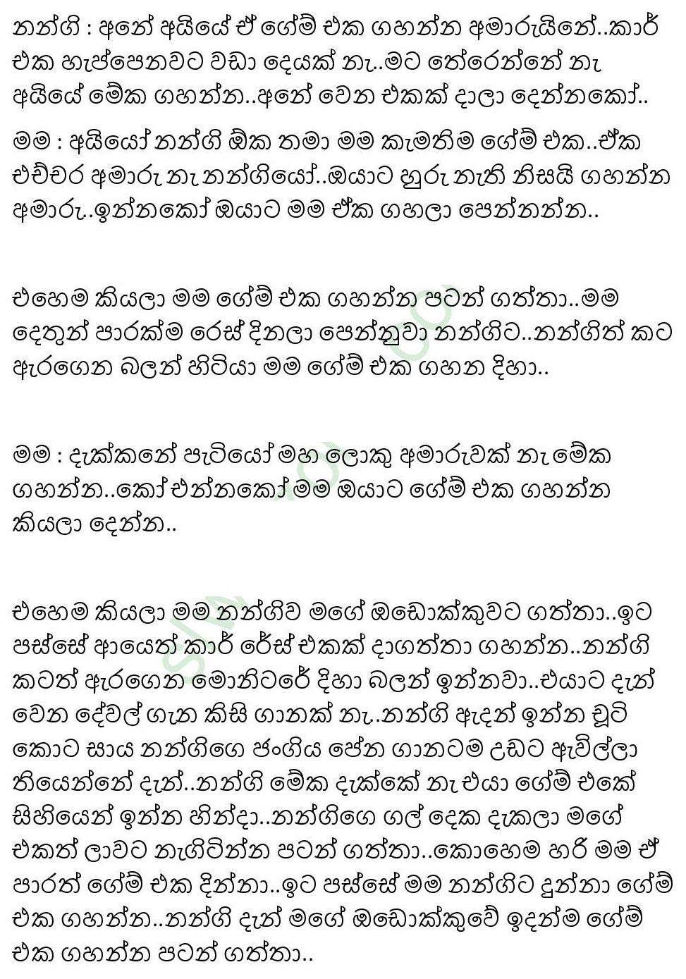 Mage+Paule+Kathawa+07 page 006 walkatha9 Official සිංහල වල් කතා