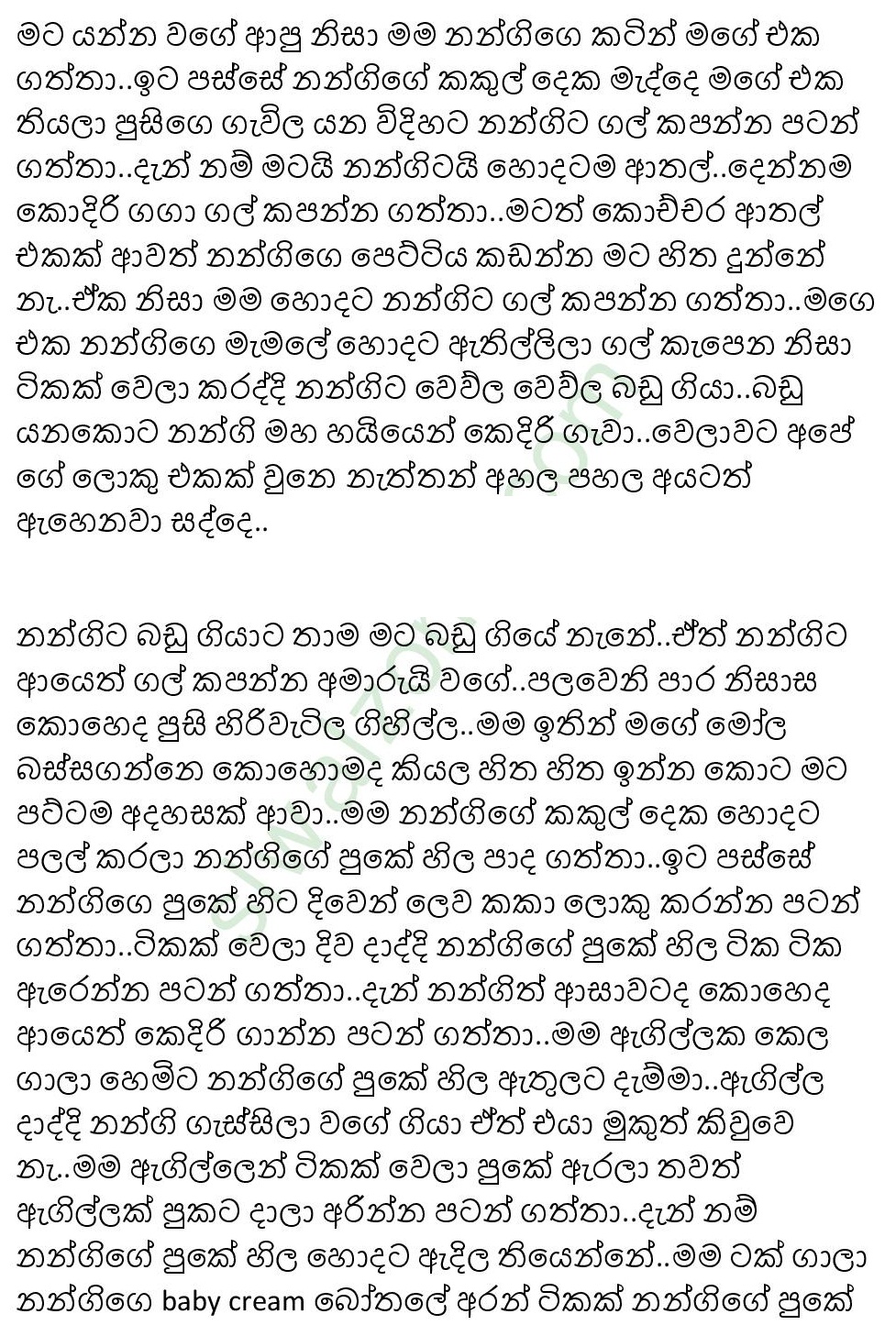 Mage+Paule+Kathawa+07 page 012 walkatha9 Official සිංහල වල් කතා