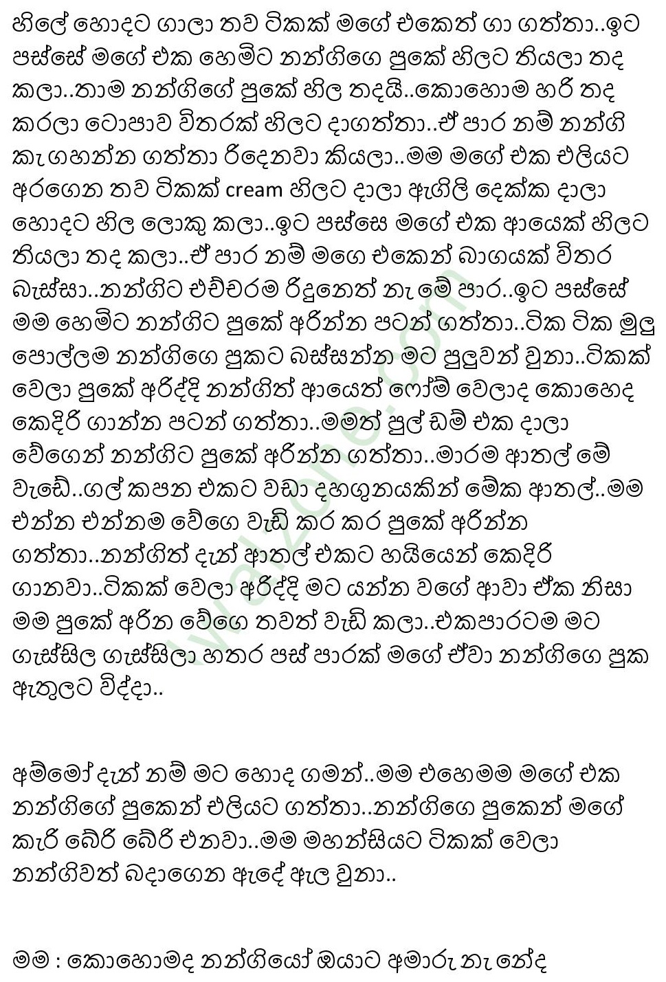 Mage+Paule+Kathawa+07 page 013 walkatha9 Official සිංහල වල් කතා