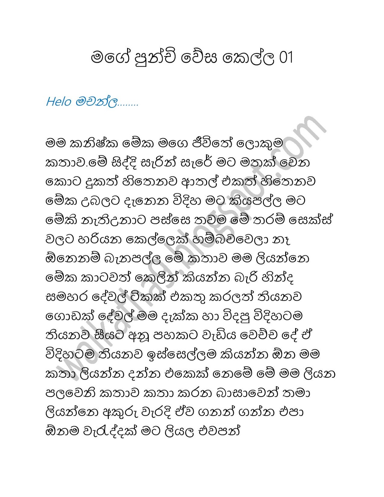 Mage+Punchi+Wesa+Kella+01 page 001 walkatha9 Official සිංහල වල් කතා