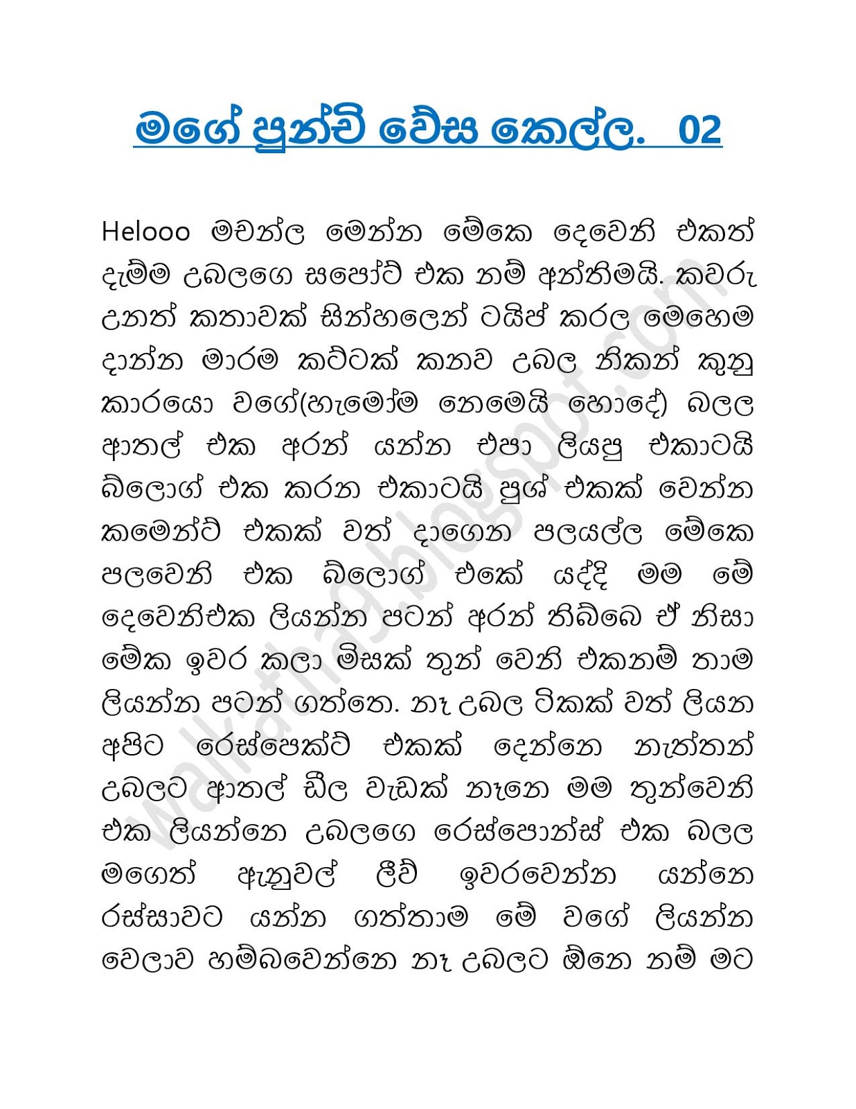 Mage+Punchi+Wesa+Kella+02 page 001 walkatha9 Official සිංහල වල් කතා