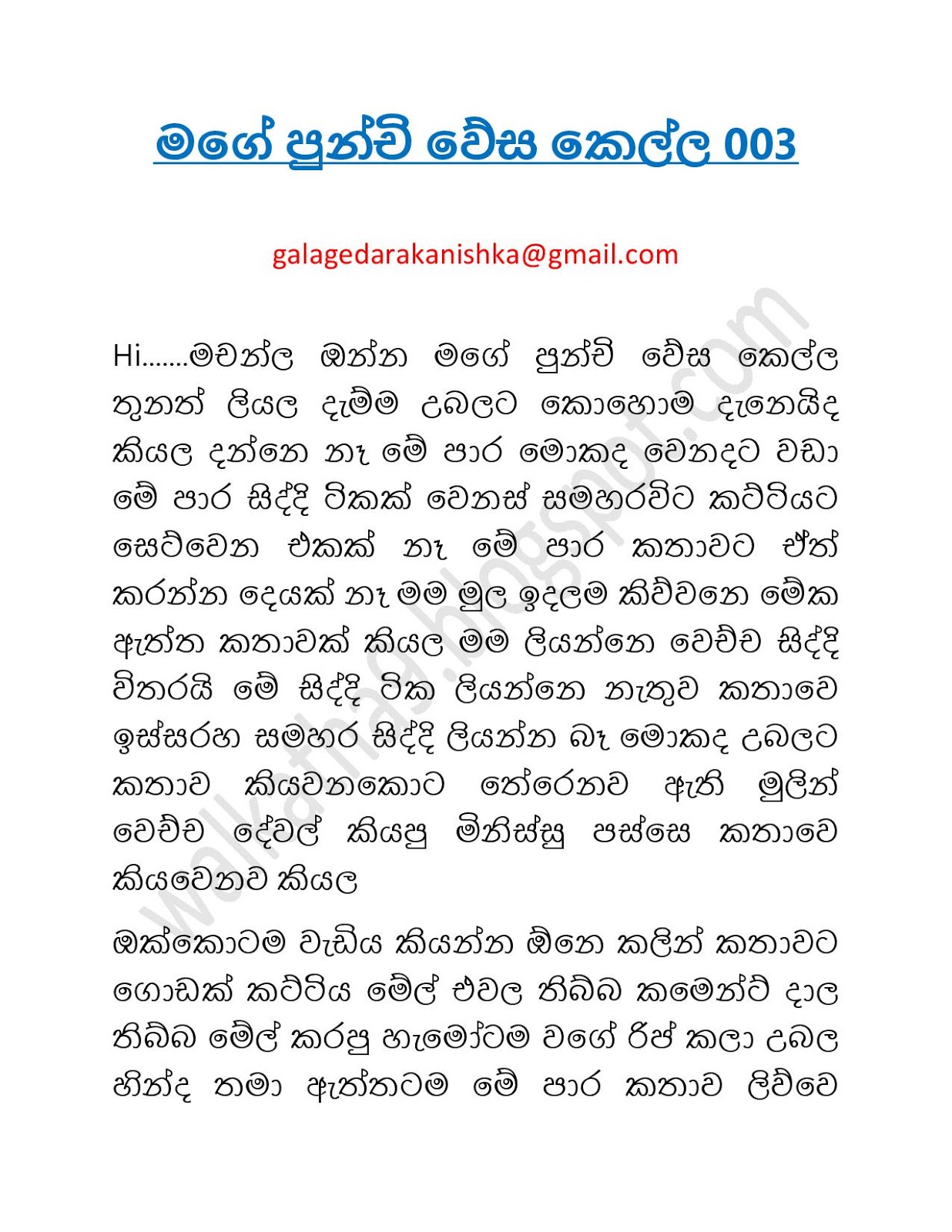 Mage+Punchi+Wesa+Kella+03 page 001 walkatha9 Official සිංහල වල් කතා