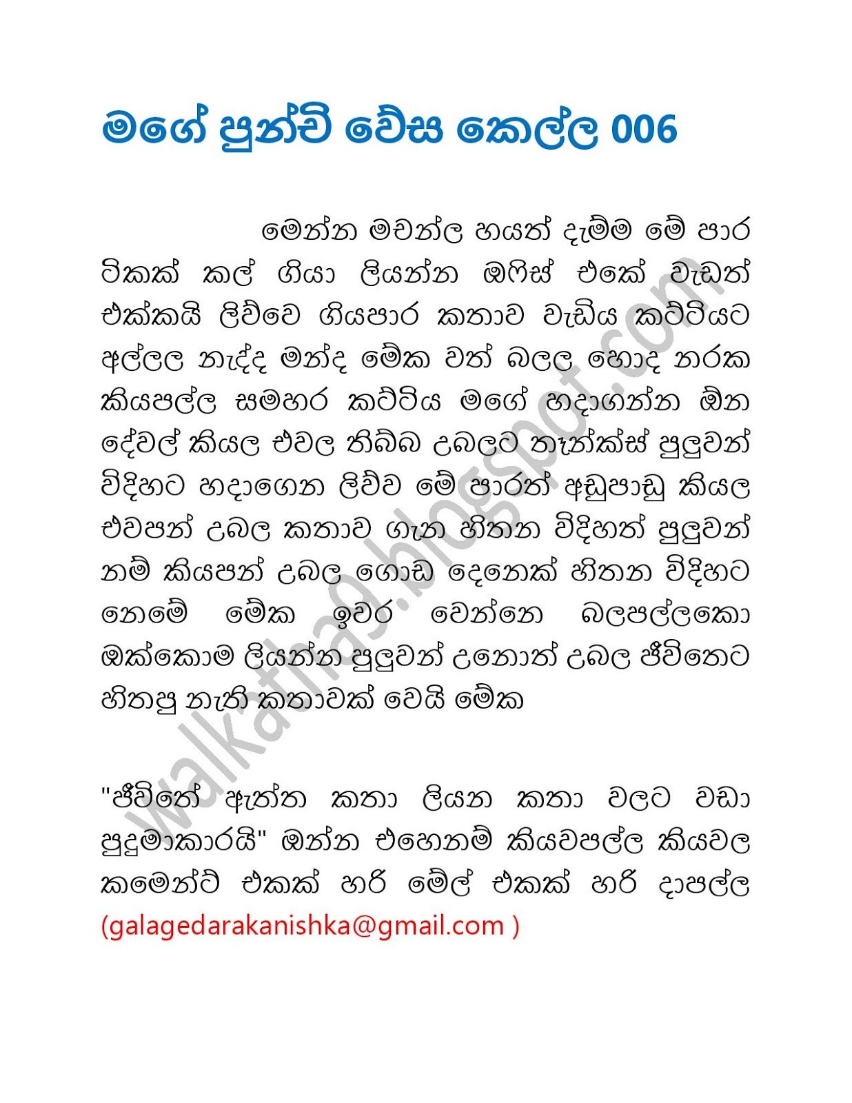 Mage+Punchi+Wesa+Kella+06 page 001 walkatha9 Official සිංහල වල් කතා