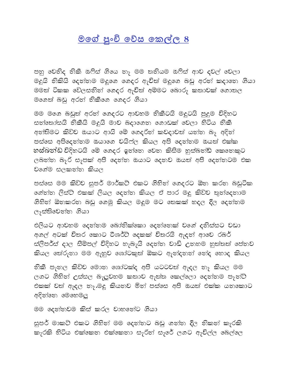Mage+Punchi+Wesa+Kella+08 page 001 walkatha9 Official සිංහල වල් කතා
