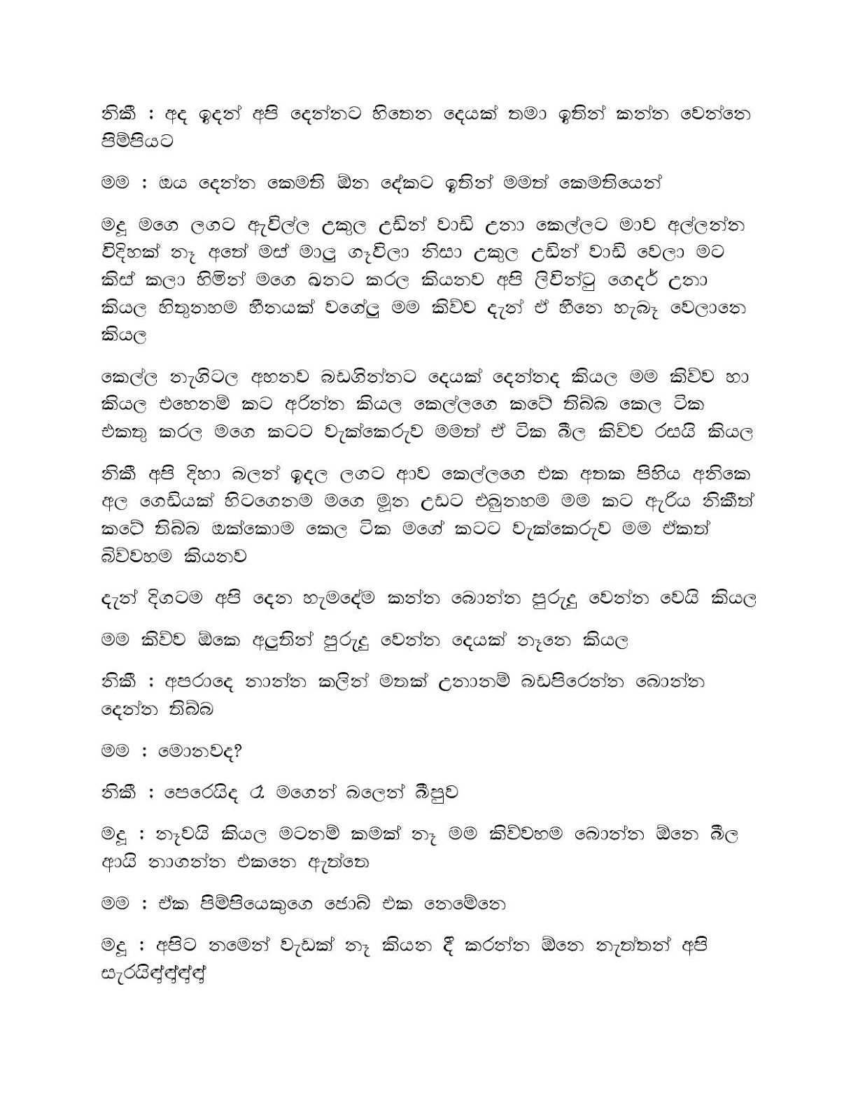 Mage+Punchi+Wesa+Kella+08 page 003 walkatha9 Official සිංහල වල් කතා
