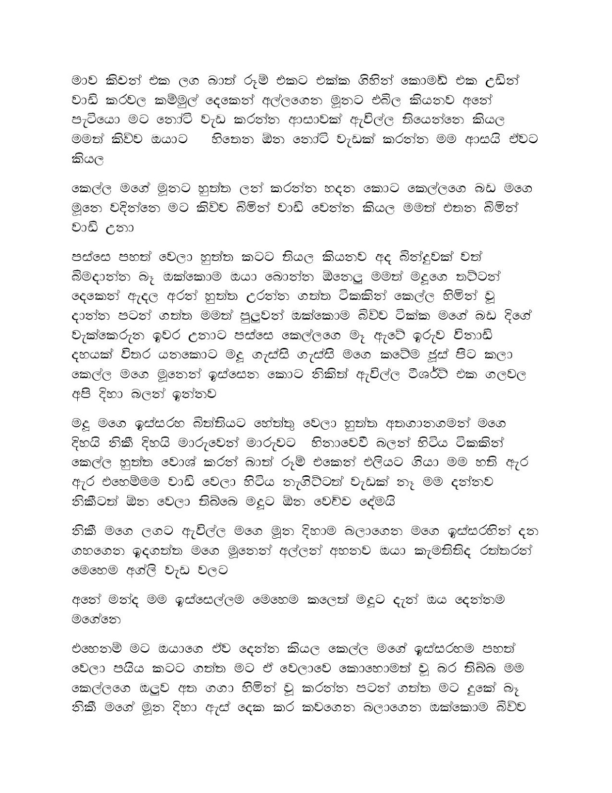 Mage+Punchi+Wesa+Kella+08 page 005 walkatha9 Official සිංහල වල් කතා