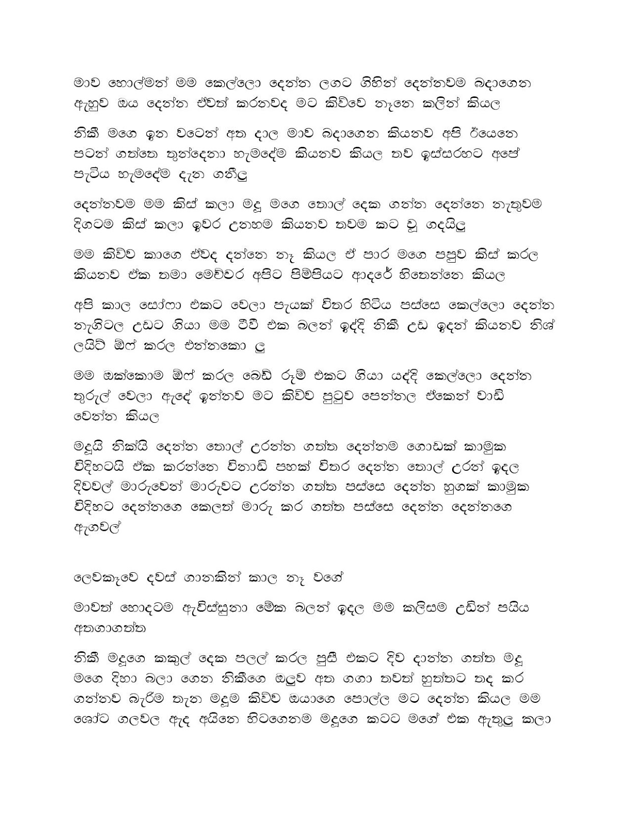 Mage+Punchi+Wesa+Kella+08 page 007 walkatha9 Official සිංහල වල් කතා