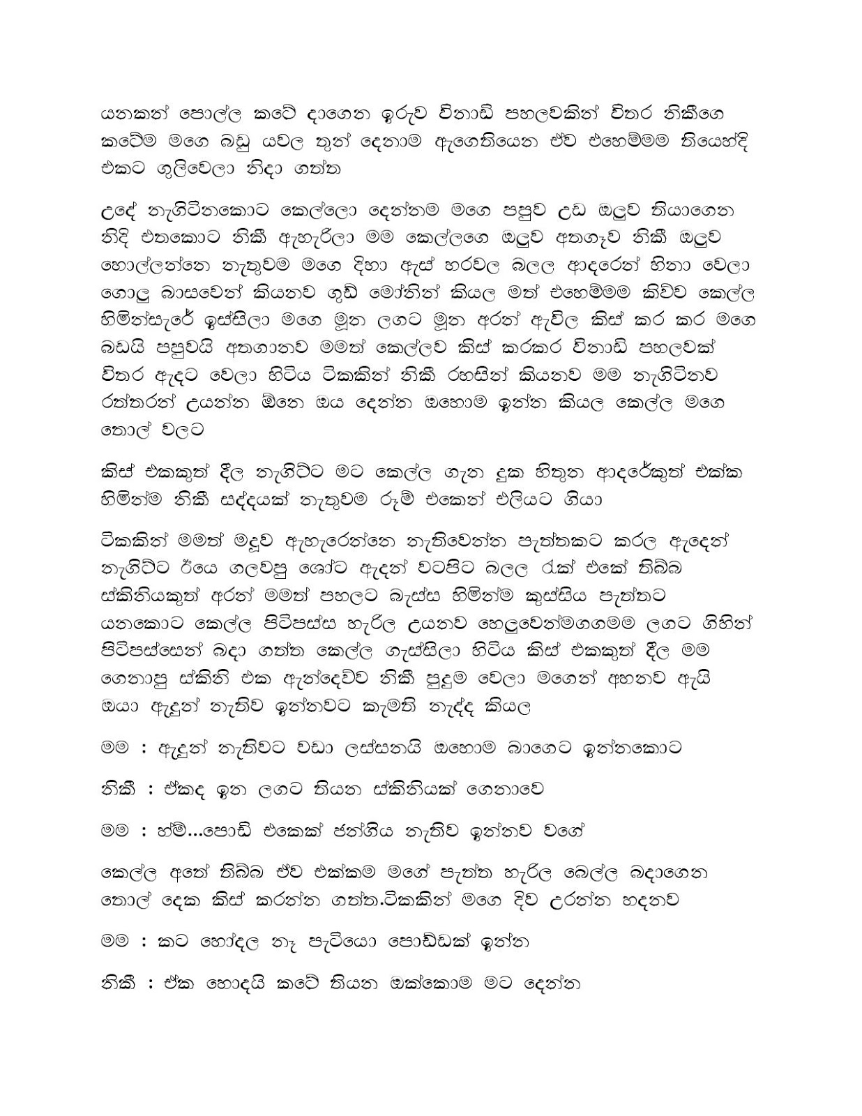 Mage+Punchi+Wesa+Kella+08 page 012 walkatha9 Official සිංහල වල් කතා