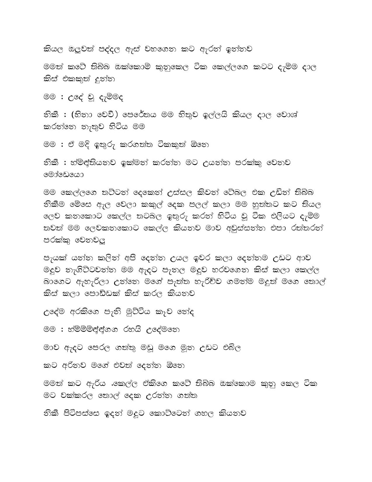 Mage+Punchi+Wesa+Kella+08 page 013 walkatha9 Official සිංහල වල් කතා