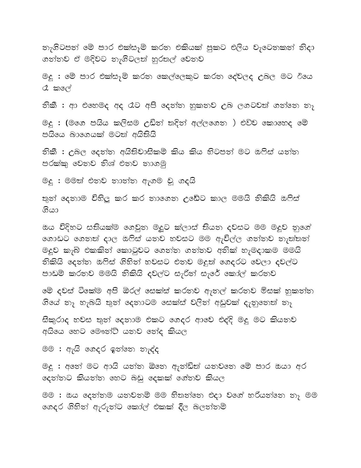 Mage+Punchi+Wesa+Kella+08 page 014 walkatha9 Official සිංහල වල් කතා