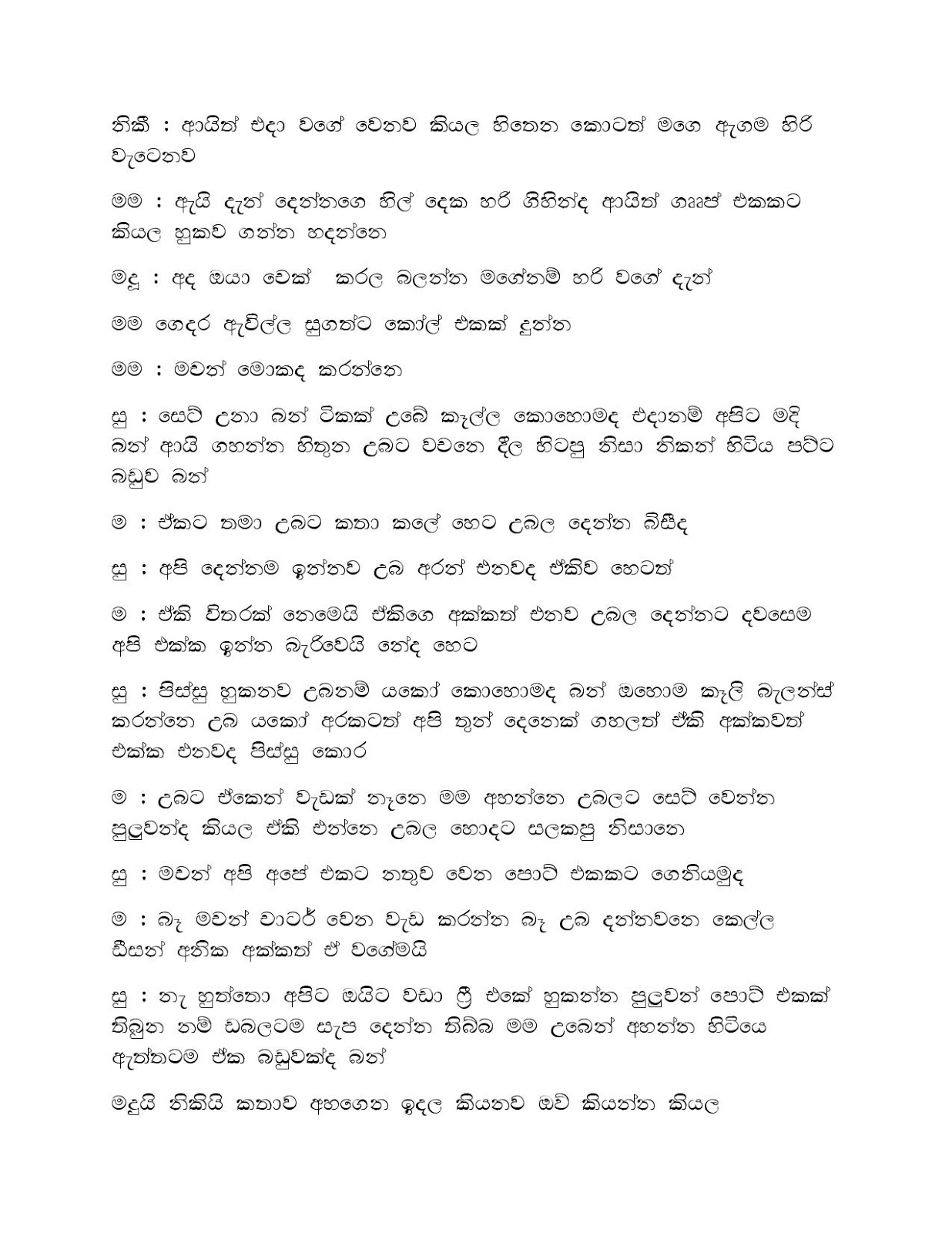 Mage+Punchi+Wesa+Kella+08 page 015 walkatha9 Official සිංහල වල් කතා