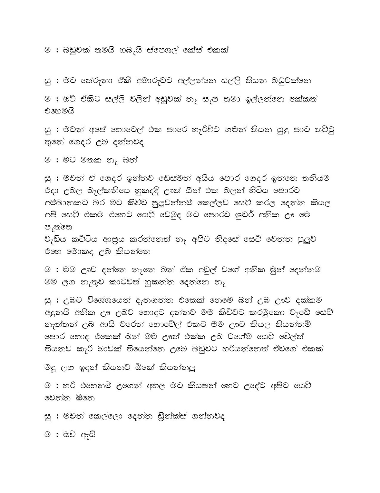 Mage+Punchi+Wesa+Kella+08 page 016 walkatha9 Official සිංහල වල් කතා