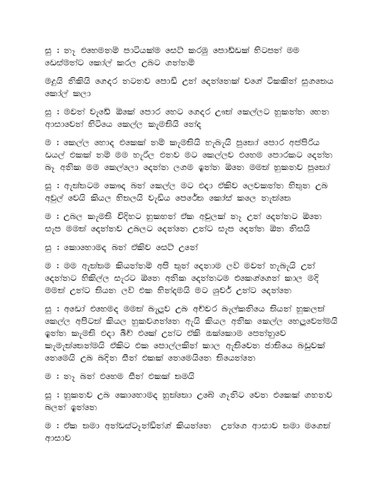 Mage+Punchi+Wesa+Kella+08 page 017 walkatha9 Official සිංහල වල් කතා
