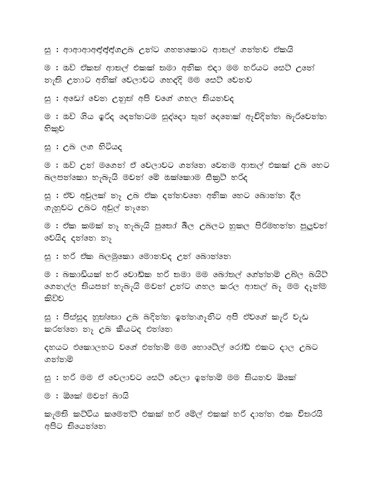 Mage+Punchi+Wesa+Kella+08 page 018 walkatha9 Official සිංහල වල් කතා