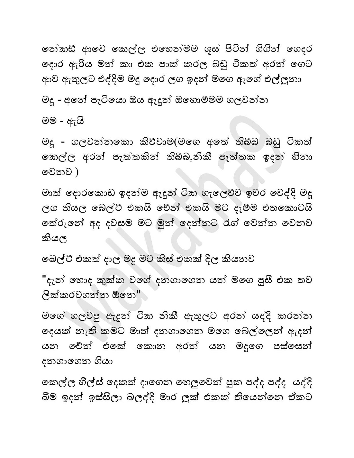 Mage+Punchi+Wesa+Kella+25 page 014 walkatha9 Official සිංහල වල් කතා