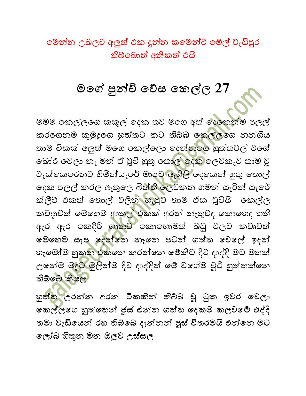 Mage+Punchi+Wesa+Kella+27 page 001 walkatha9 Official සිංහල වල් කතා