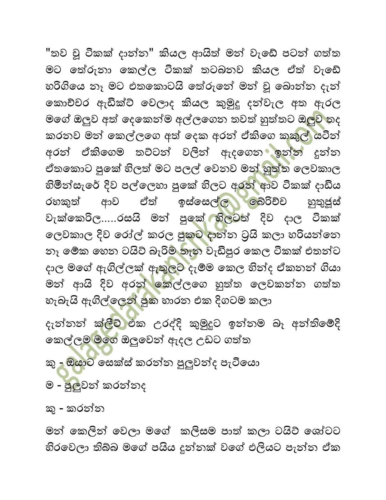 Mage+Punchi+Wesa+Kella+27 page 002 walkatha9 Official සිංහල වල් කතා