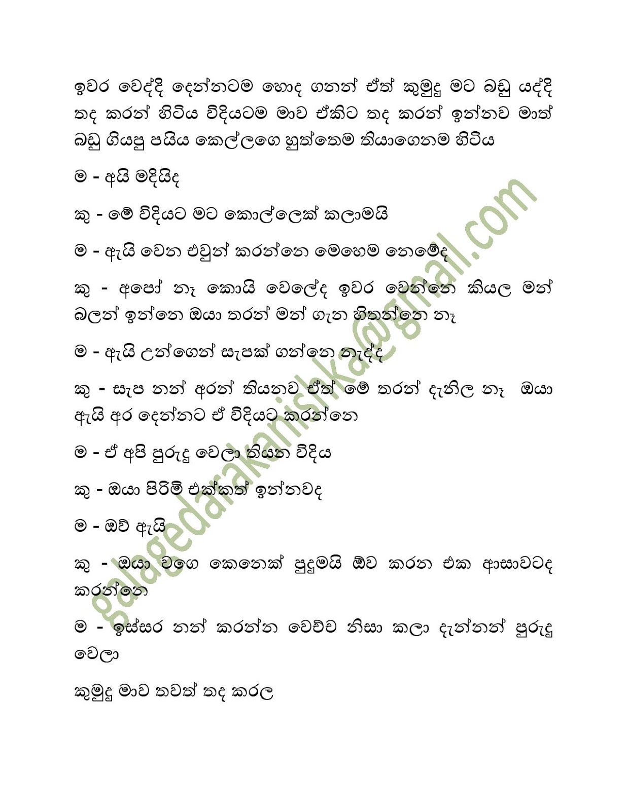 Mage+Punchi+Wesa+Kella+27 page 005 walkatha9 Official සිංහල වල් කතා