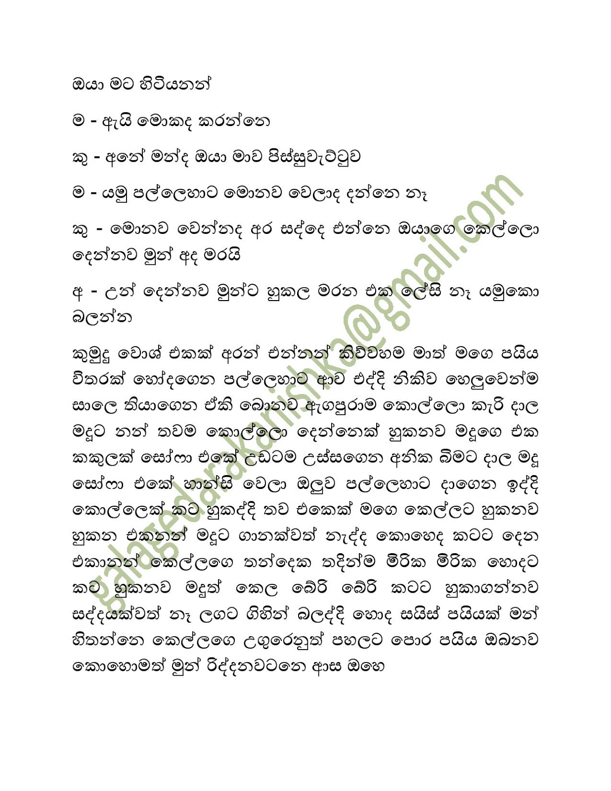 Mage+Punchi+Wesa+Kella+27 page 006 walkatha9 Official සිංහල වල් කතා