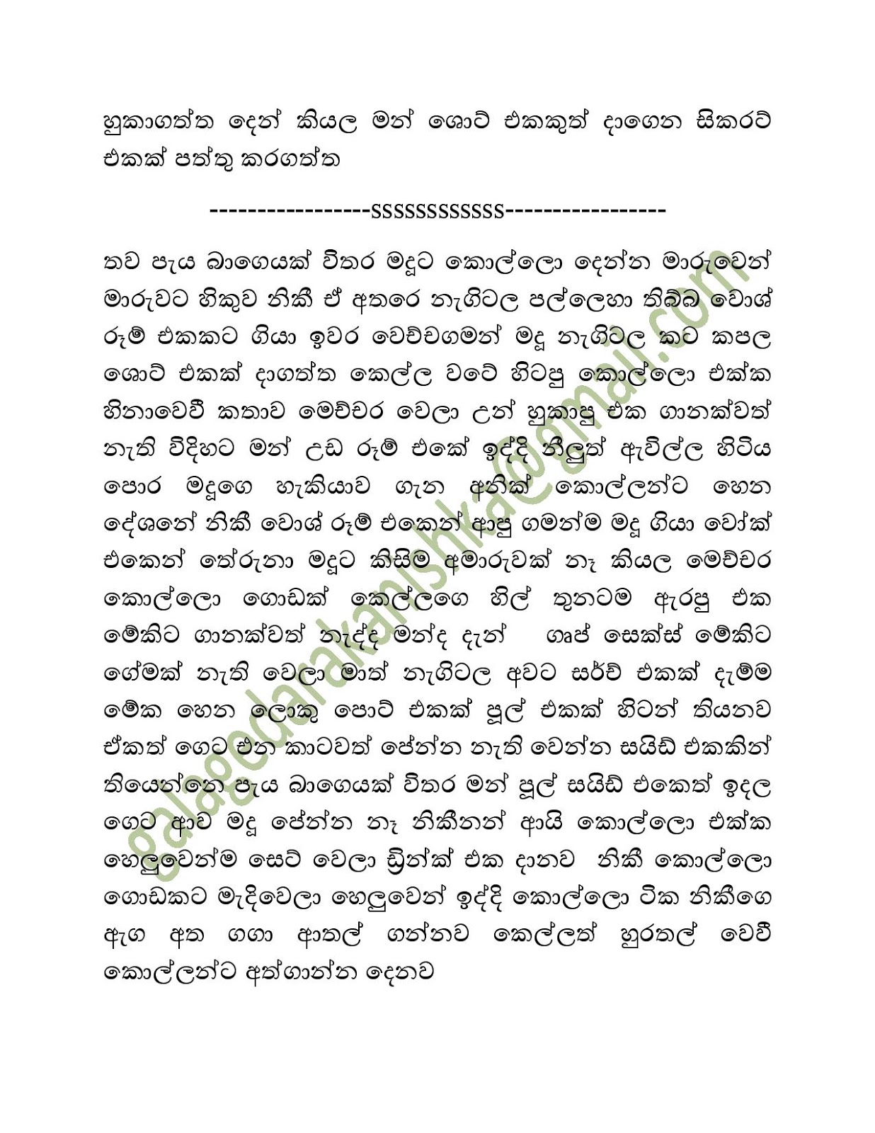 Mage+Punchi+Wesa+Kella+27 page 007 walkatha9 Official සිංහල වල් කතා