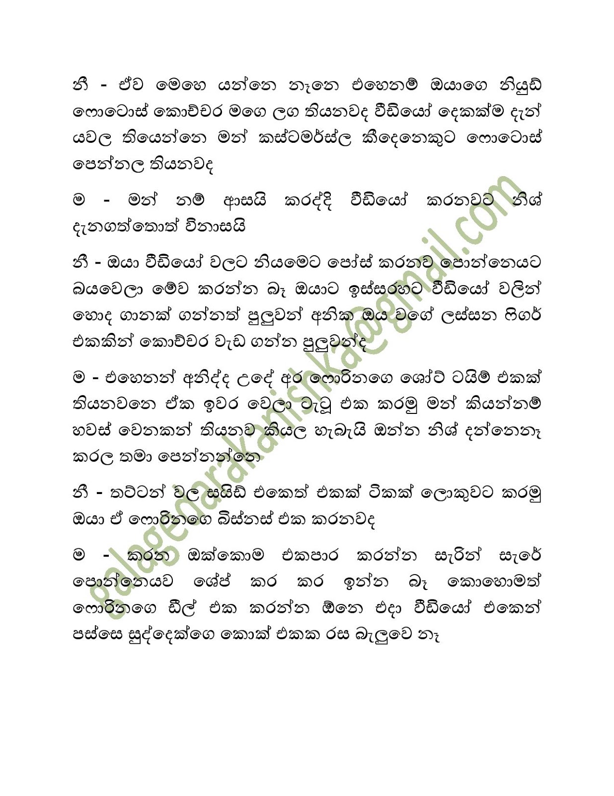 Mage+Punchi+Wesa+Kella+27 page 010 walkatha9 Official සිංහල වල් කතා